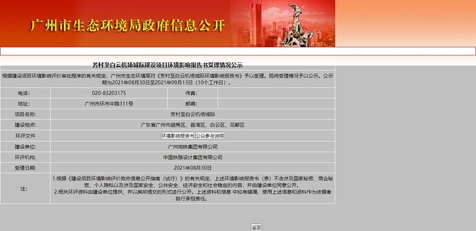 22北环评批前公示页面